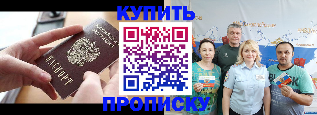 временная регистрация в квартире в Камышине