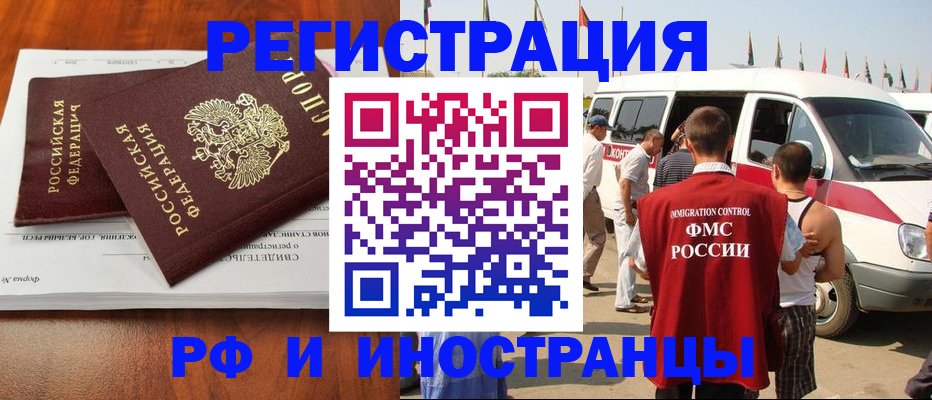 миграционный учет в Камышине